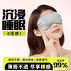 鱼咪 升级凉感仿真丝眼罩 睡眠遮光舒适透气可调节