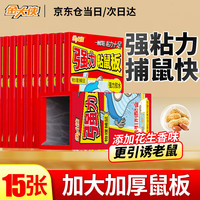 金大侠 超强力粘鼠板 家用灭鼠神器 15张装 加大加厚