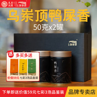 1392 天池茶业1392天池凤凰单枞茶鸭屎香蜜兰香潮州单丛礼盒 鸭屎香(附礼盒) 50g