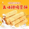 忆罗 EONRO 手工鲜鸡蛋酥卷 100g*3+30g*2