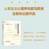 寻找内在的自我:马斯洛谈幸福 当当