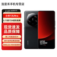 小米 Xiaomi 13 ultra 5G手机 16GB+512GB 黑色 第二代骁龙8