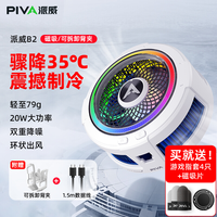 派威 PIVA B2散热器磁吸背夹手机散热器半导体降温适用苹果手机游戏红魔黑鲨一加飞智直播