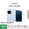 华为 HUAWEI nova 14 昆仑玻璃版 手机 512GB 冰晶蓝