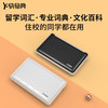 快易典 Koridy EH7 锂电版 电子词典