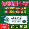 云南本草 狼毒抑菌止痒乳膏脱皮烂脚丫脚臭脚痒水泡脚汽杀真菌感染 军绿色 1盒体验装