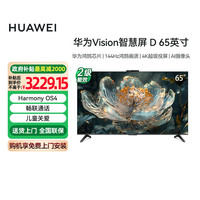 华为 HUAWEI Vision智慧屏 D 65英寸 4K超高清液晶电视机 HDB526J7-133