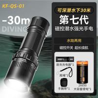 KFAN 30米深潜水手电筒2025新款水下专用探照灯强光远射赶海照明水下灯