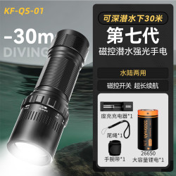 KFAN 30米深潜水手电筒2025新款水下专用探照灯强光远射赶海照明水下灯