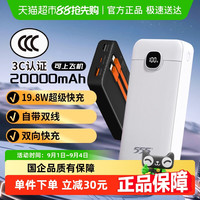 88VIP：555 555 充电宝20000毫安2025新款快充超薄移动电源可上飞机