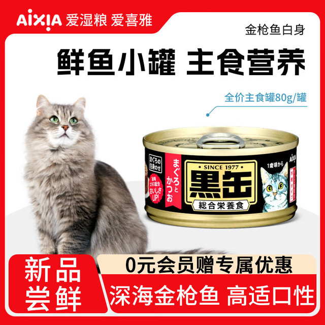 爱喜雅 AIXIA 进口金枪鱼猫罐主粮即食猫粮营养罐BCM13-1金枪鱼80g*1罐