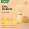 澳小倍婴幼儿猴头菇益生元加钙面条210g 宝宝辅食挂面儿童线面无添加盐