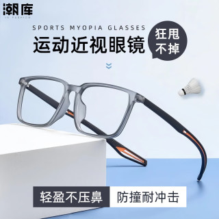 潮库 超轻TR时尚运动近视眼镜框+1.67防蓝光镜片