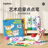 mideer 弥鹿 点点画笔水彩画笔套装（6色点点画笔套装+两本拓展画册）