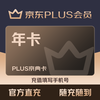京东年卡12个月 plus京典会员1年直充365天 填绑定手机号直充