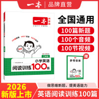 《一本·小学英语听力话题步步练/英语阅读每日一练》(3-6年级任选)