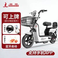 凤凰电动车升级款手机互联自行车两轮电瓶车成人代步男女代步车