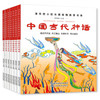 《中国古代神话+中国寓言故事》（任选）