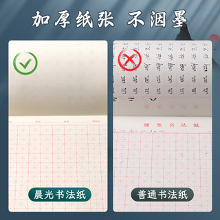 晨光硬笔书法练字本米字格田字格练字纸小每日一练成人书法作品纸钢笔字帖纸一年级练习用纸古诗书法
