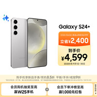 三星 SAMSUNG Galaxy S24+ 5G手机 12GB+256GB 雅岩灰 第三代骁龙8