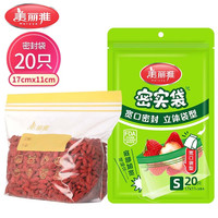 美丽雅收纳袋密封袋袋料理袋过滤网袋保鲜袋一次性中药分装袋 双封口密实袋-20只装