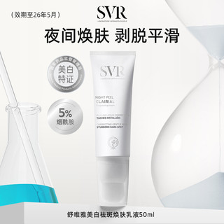  SVR/舒唯雅 焕肤 乳液