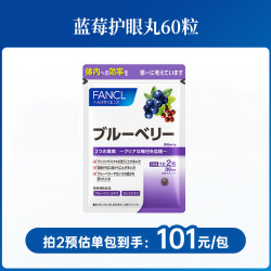 FANCL 芳珂 蓝莓护眼丸 60粒 片剂