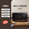 美的 微波炉经典升级款M2A 家用小型20升 平板式易清洁 快捷双旋钮 高效速热 杀菌除味