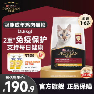 PRO PLAN 冠能 膨化猫干粮 3.5kg
