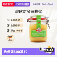 碧欧坊 金黄蜂蜜 1kg