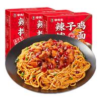 李先生速食方便食品 方便面泡面 非油炸细面拌面 早餐面午餐速食夜宵宵 辣子鸡拌面*3盒10月16左右到期