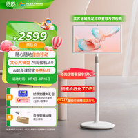 添添 小度闺蜜机悦享版 智能平板随心屏 AI魔画数字人 自由移动