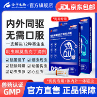 金宇生物 狗狗体外驱虫滴剂1支