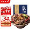 潮味码头 潮汕牛杂煲500g牛肚牛筋牛心牛肺牛腩半成品方便菜加热即食预制菜