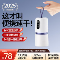 移动端、京东百亿补贴：金正 NONTAUS 旅行烘干机家用干衣机烘衣机小型便携式风干机婴儿衣服可折叠收纳烘干杀菌一体