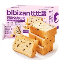比比赞（BIBIZAN）西梅全麦吐司420g手撕面包吐司代餐营养早餐休闲零食品蛋糕点心