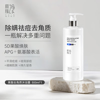 肌肤之食 skinmenu 果酸沐浴露持久留香去角质除螨祛痘清爽保湿沐浴乳液男女