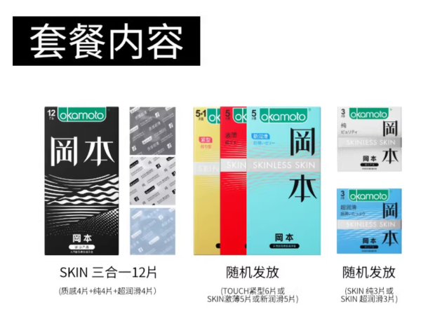 88VIP、今日必买：冈本 SKIN安全套多合一 超值礼盒装 20只