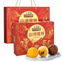三只松鼠山河揽月系列月饼日月饼礼盒休闲零食多种口味 【低糖3味10枚】盈盈皎月礼460g