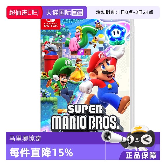 任天堂 Nintendo 超级马里奥兄弟 惊奇 马力欧 日版支持中文 Switch游戏