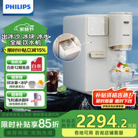 飞利浦 制冰饮水机制冷即热式饮水机  即热制冷型 ADD8240