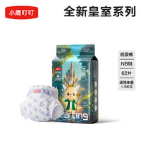小鹿叮叮 皇室医护级纸尿裤透气拉拉裤尿不湿NBSM码4片