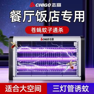 志高电击灭蚊灯商用灭蝇灯餐厅饭店用灭蚊驱蚊家用卧室电蚊器