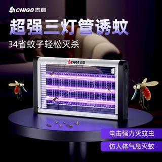 志高电击灭蚊灯商用灭蝇灯餐厅饭店用灭蚊驱蚊家用卧室电蚊器
