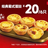 KFC 肯德基 葡式蛋挞6只装 多店可用