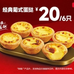 KFC 肯德基 葡式蛋挞6只装 多店可用