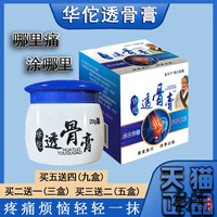 严和 华佗透骨膏 20g*1瓶