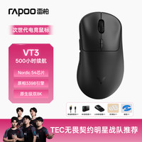 雷柏 VT3二代双8K版 中大手无线/有线双模游戏鼠标 轻量化设计原相3398引擎 原生8K+8K回报率 黑白 VT3皎月白