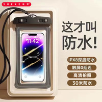 悦可 手机防水袋 潜水套游泳触屏防水包外卖快递水上拍照温泉垂钓苹果/华为/小米通用 黑色 IPX8防水级简约款-黑色