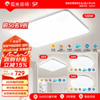 阳光 羽纤系列 三室一厅套装A 全光谱智控LED吸顶灯 6200lm